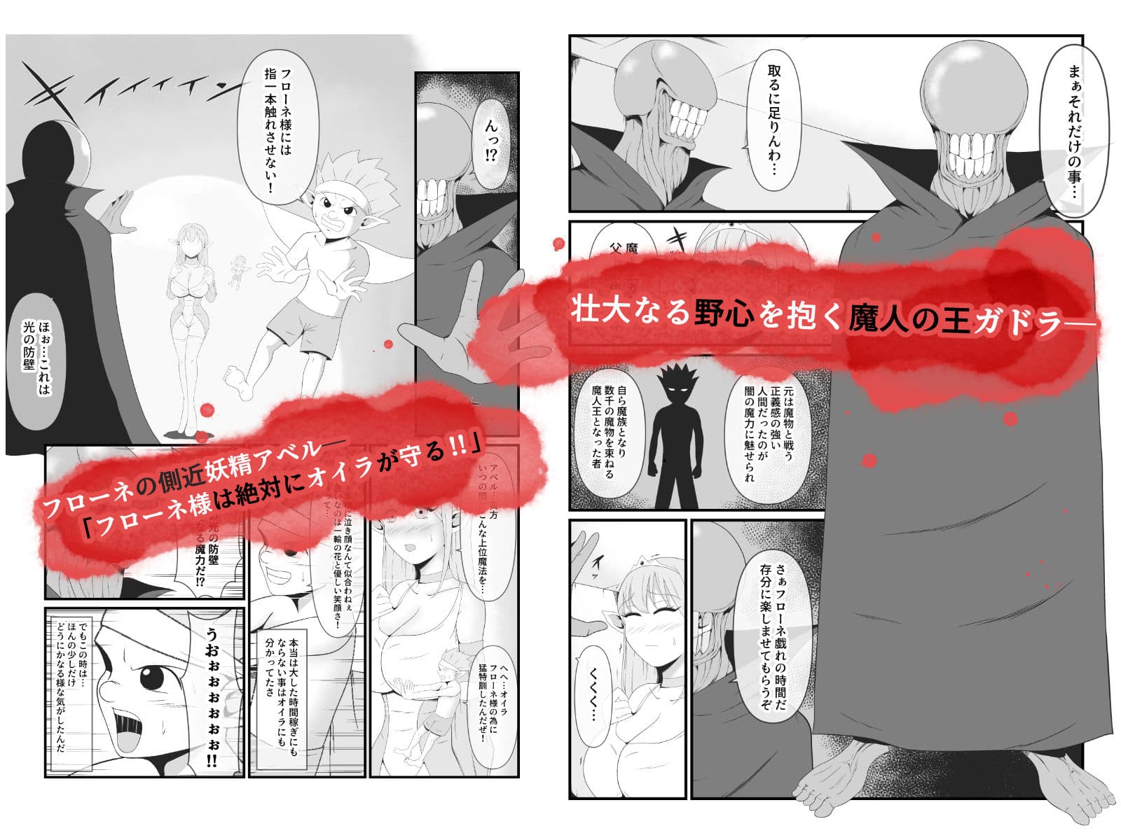 大好きなエルフの王女が魔人王の魔術によって魔人化していく姿をただ黙って見ているしかない弱小妖精のオイラ サンプル 2