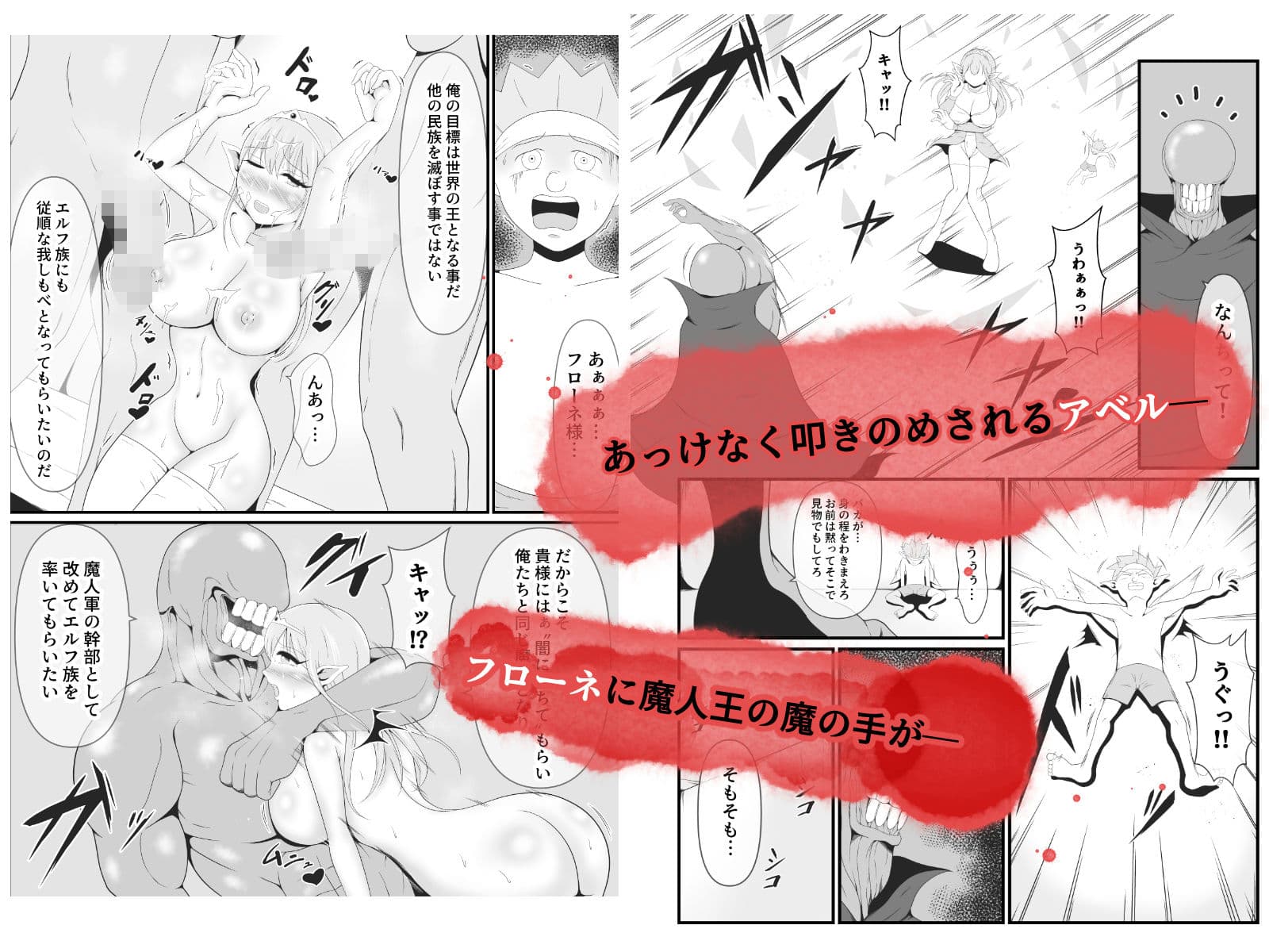 大好きなエルフの王女が魔人王の魔術によって魔人化していく姿をただ黙って見ているしかない弱小妖精のオイラ サンプル 3