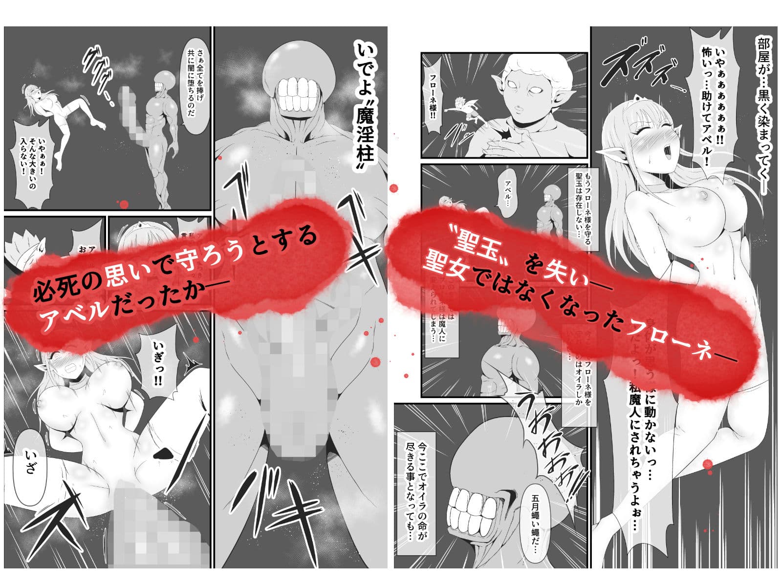 大好きなエルフの王女が魔人王の魔術によって魔人化していく姿をただ黙って見ているしかない弱小妖精のオイラ サンプル 6