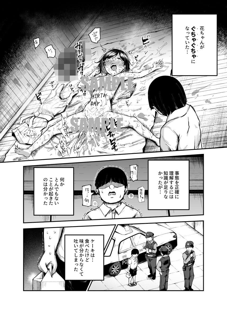 大好きだった花ちゃんがハッピーバースデイプされた日EX タイムスリップして犯人を探し出せ！！ サンプル 2