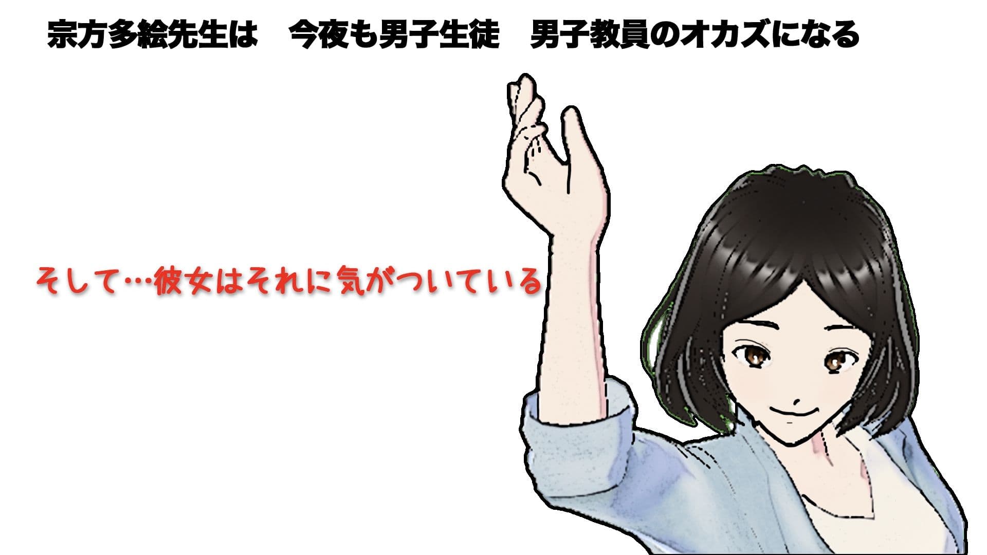 宗方先生の本心 サンプル 5