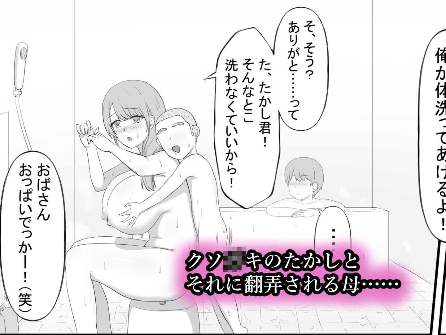 大好きなママはクソ○キのオナホ サンプル 2