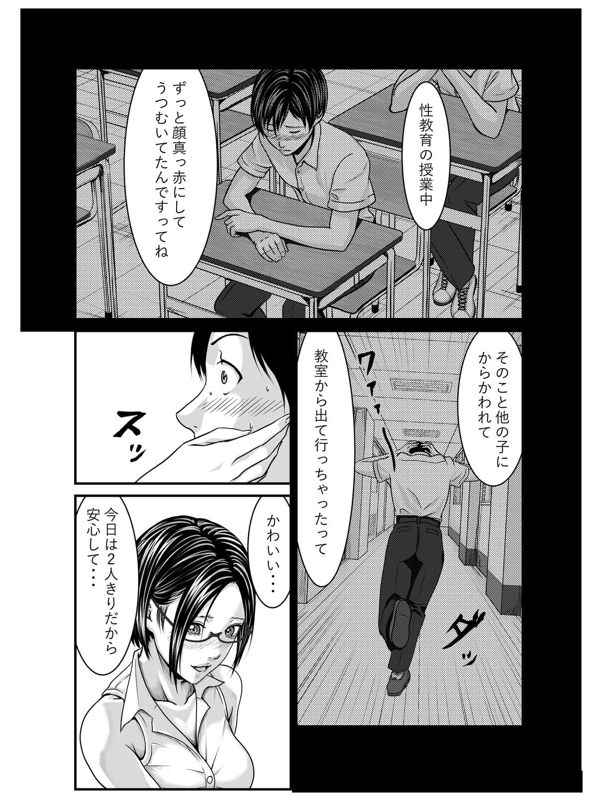 保健体育の補習授業 サンプル 4