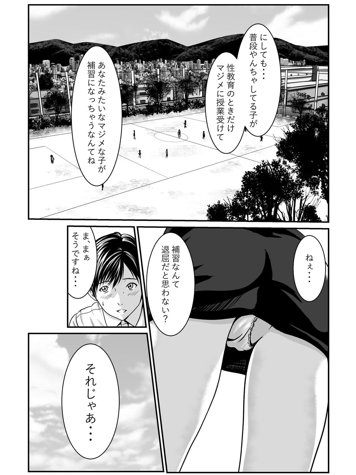 保健体育の補習授業 サンプル 5