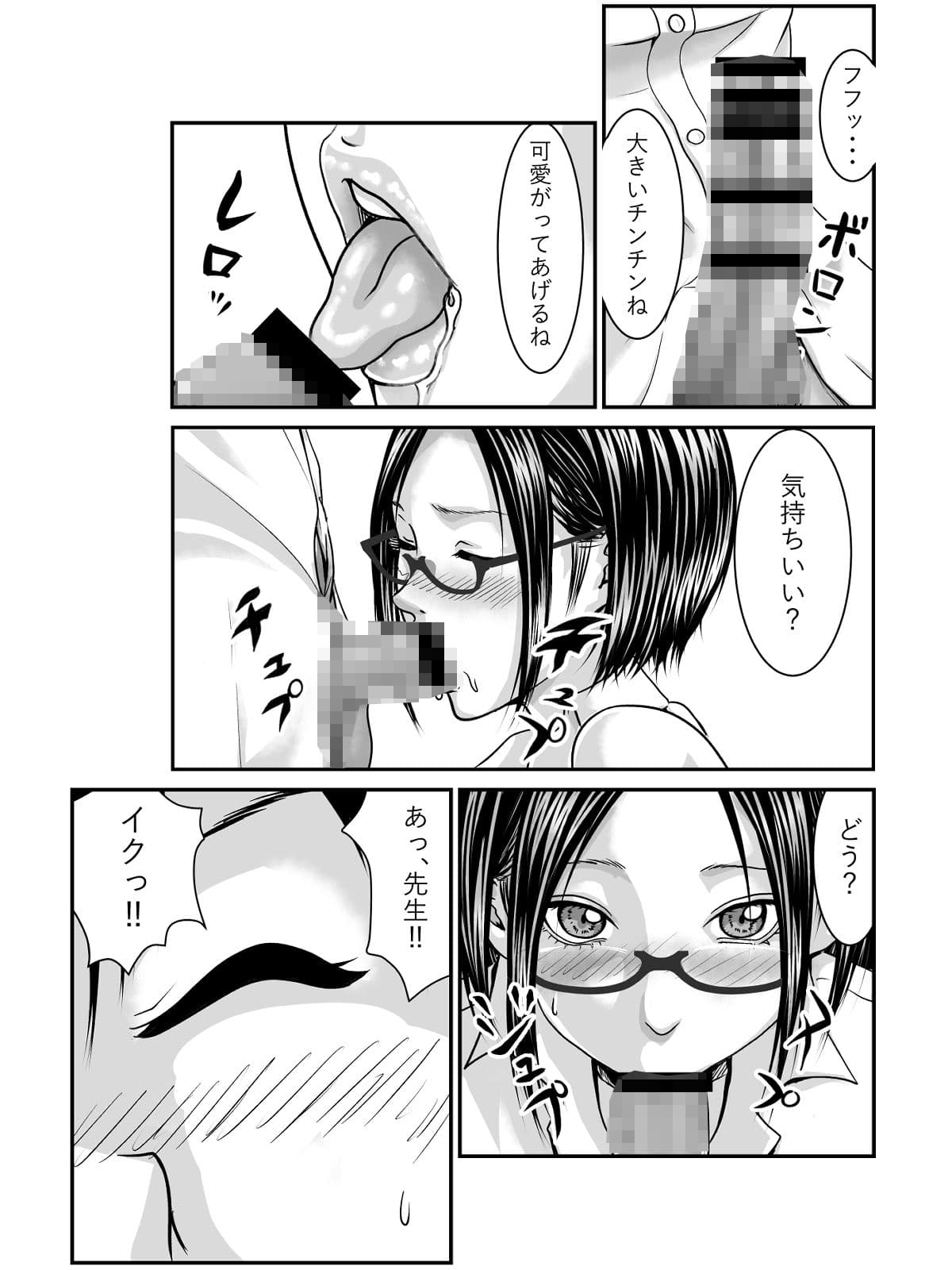 保健体育の補習授業 サンプル 7