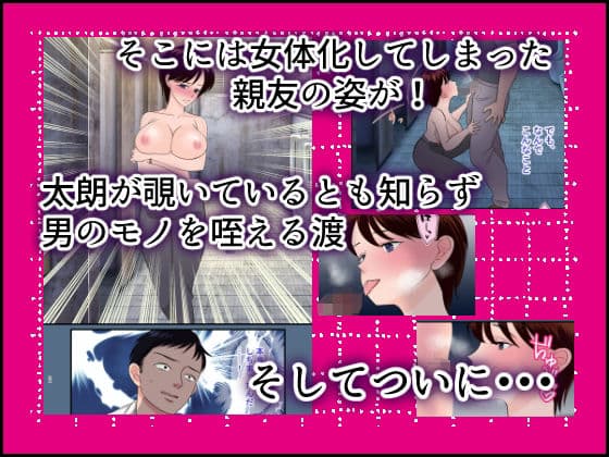 幼馴染が女体化して親友じゃなくなった理由 サンプル 3