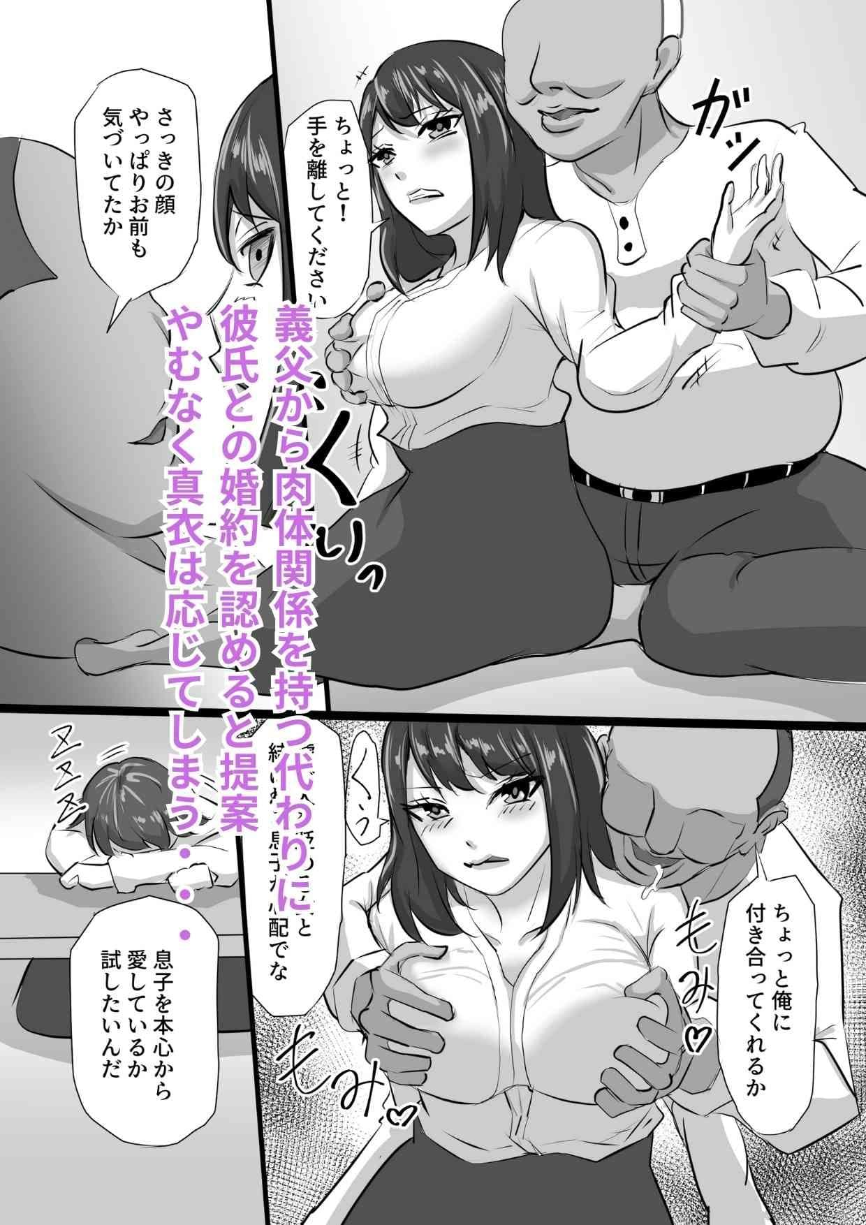 義父の肉棒に愛を誓う婚約者 サンプル 3
