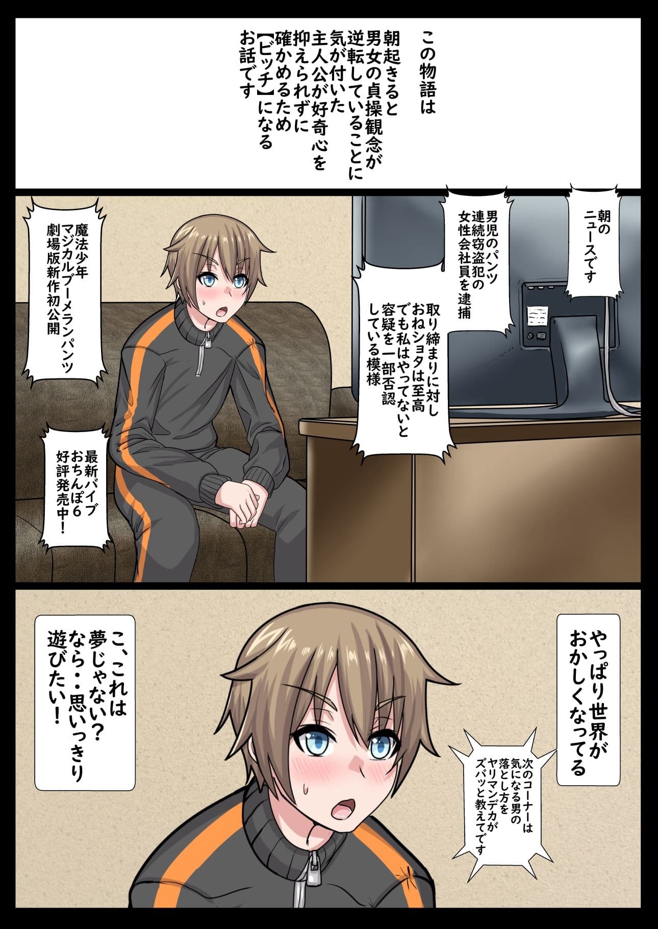 男女の貞操観念逆転世界1 サンプル 2