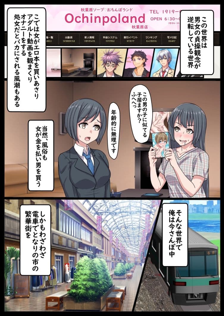 男女の貞操観念逆転世界1 サンプル 3