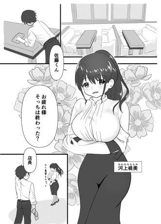 浮気された店長を慰めたら俺のちん〇を慰められた話 サンプル 1