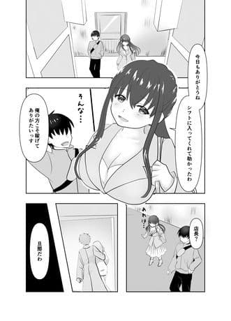 浮気された店長を慰めたら俺のちん〇を慰められた話 サンプル 2