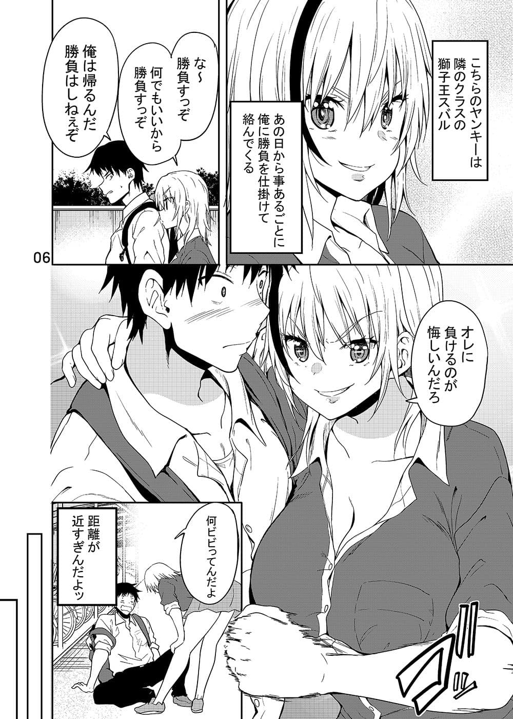 獅子王スバルにからまれる サンプル 4