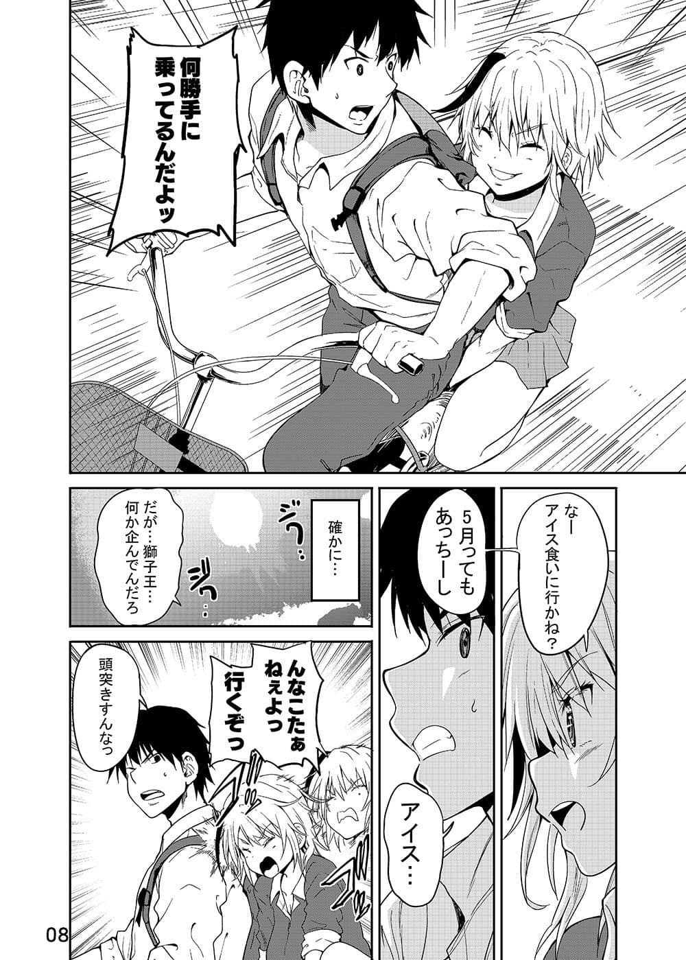 獅子王スバルにからまれる サンプル 6