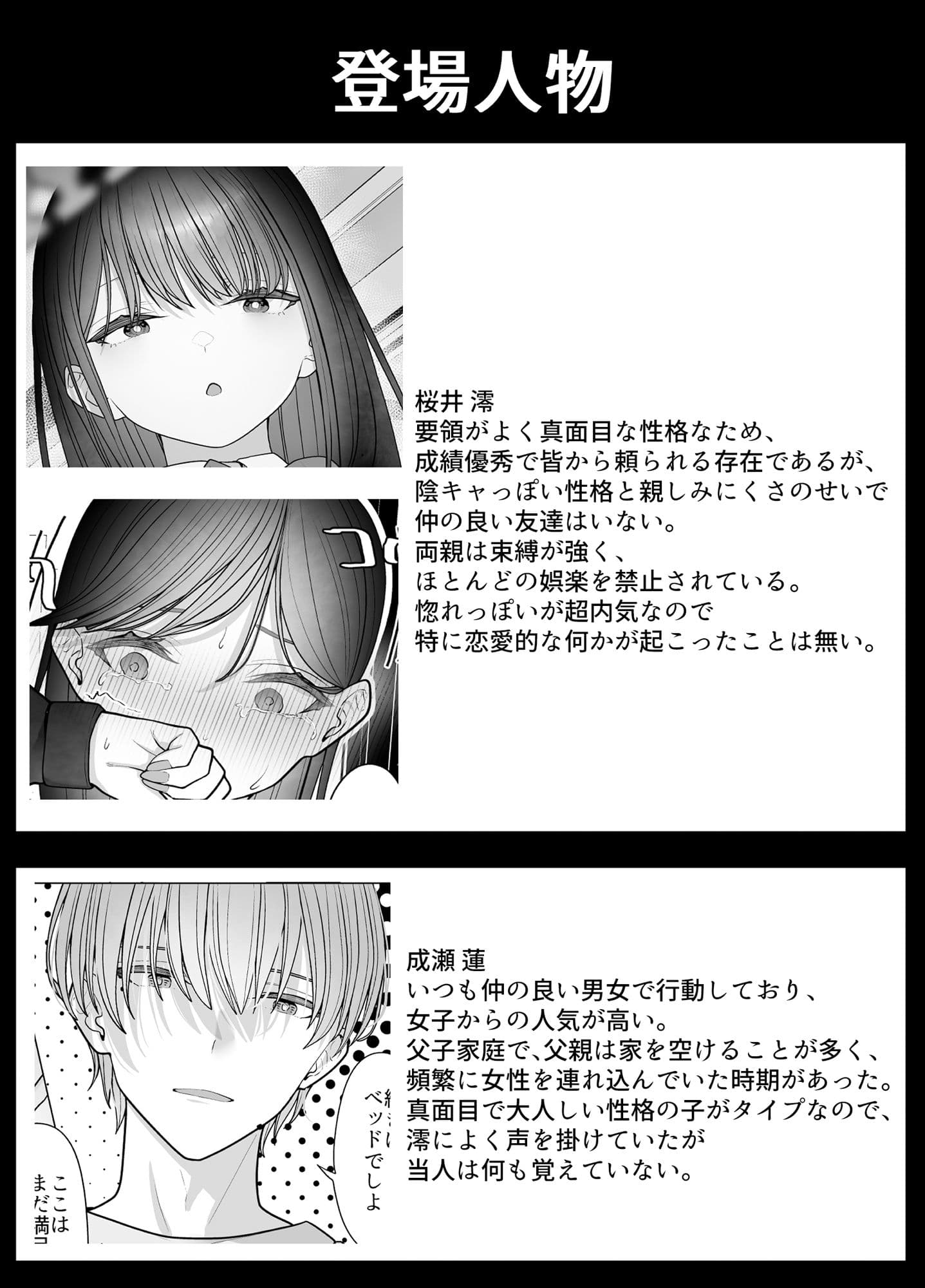 陰キャ委員長の淫楽 サンプル 1