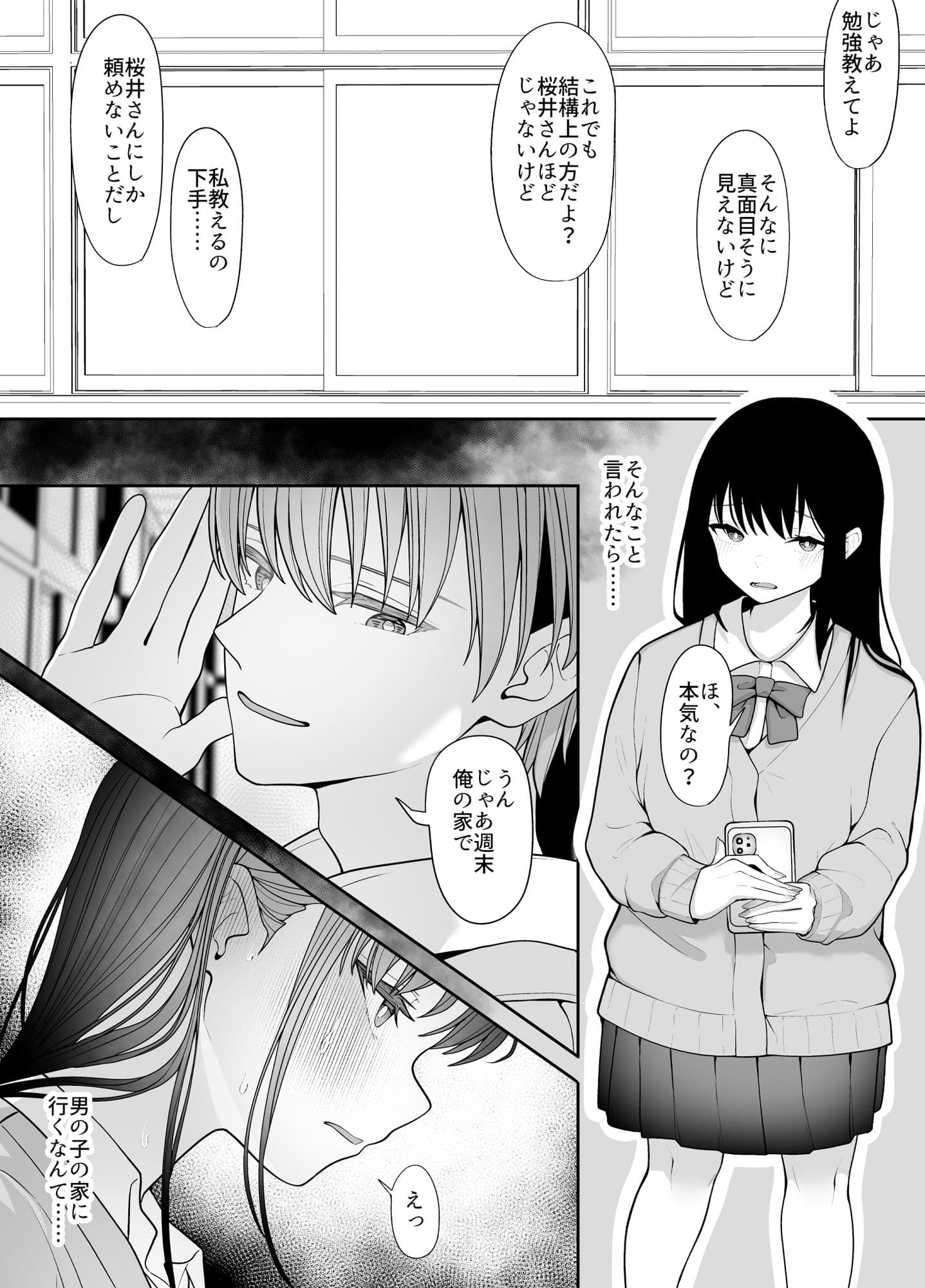 陰キャ委員長の淫楽 サンプル 2