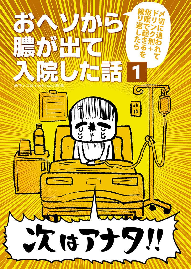 おヘソから膿が出て入院した話1 サンプル 1