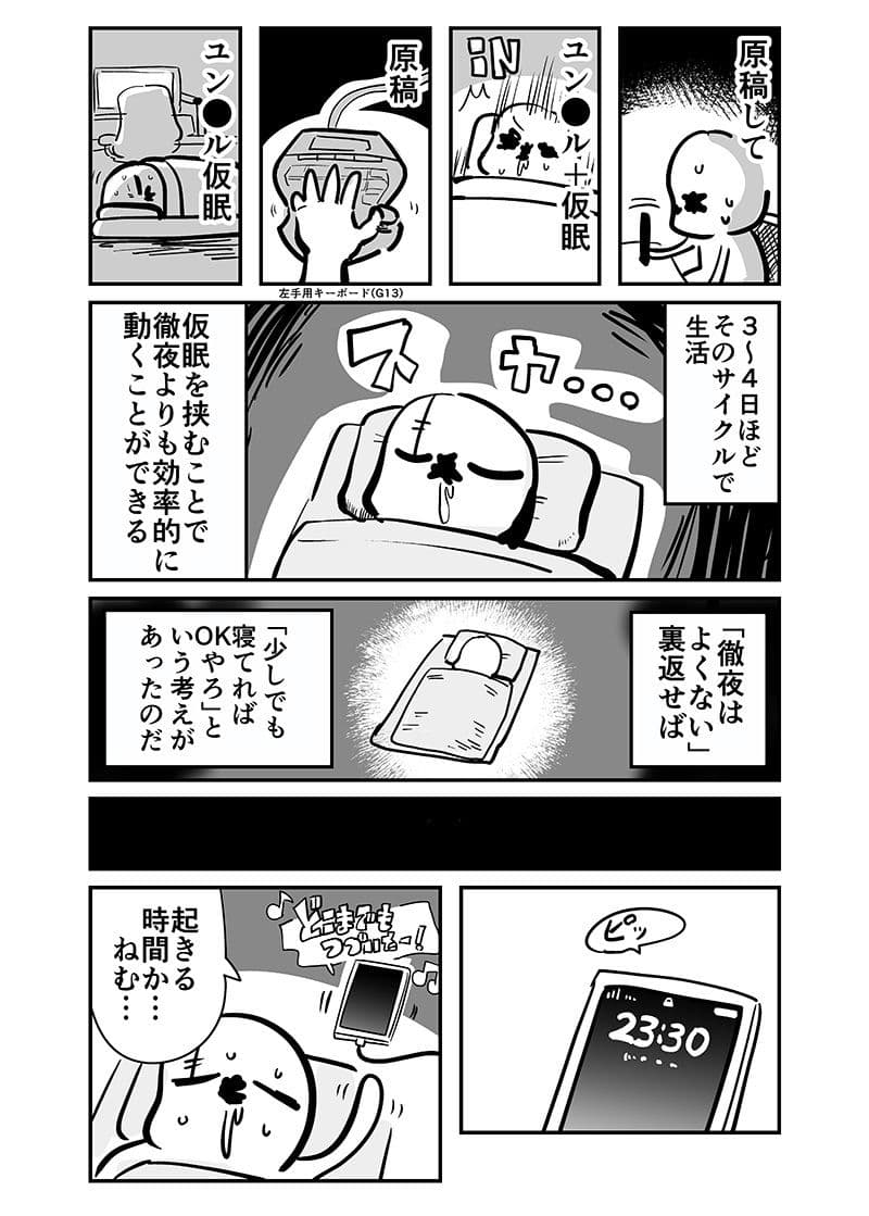 おヘソから膿が出て入院した話1 サンプル 3