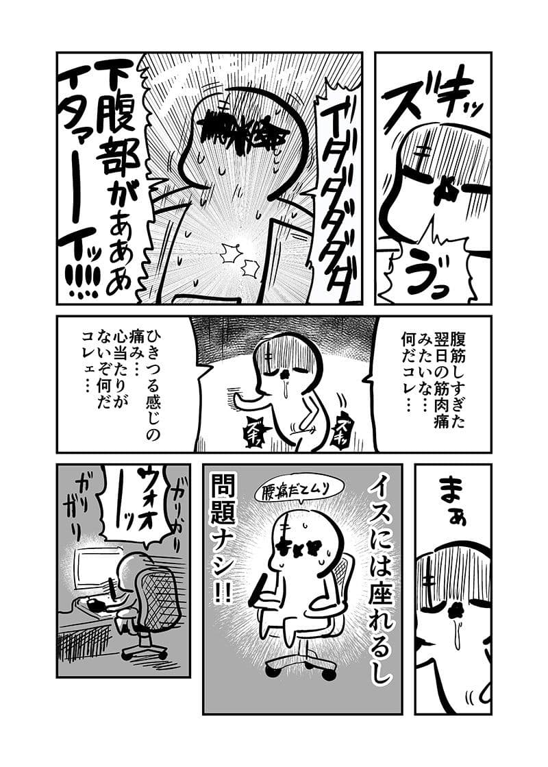 おヘソから膿が出て入院した話1 サンプル 4