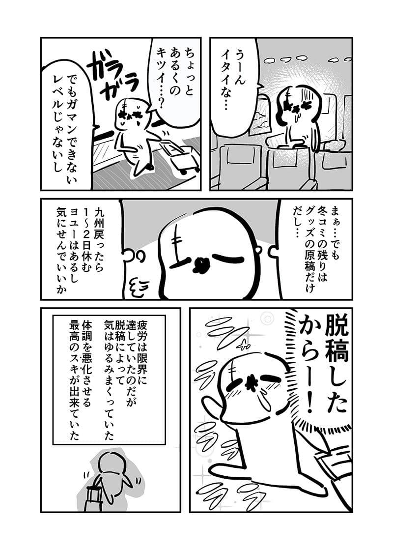 おヘソから膿が出て入院した話1 サンプル 6