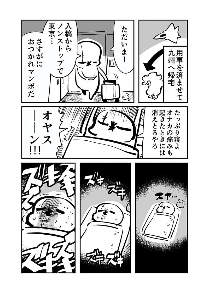 おヘソから膿が出て入院した話1 サンプル 7