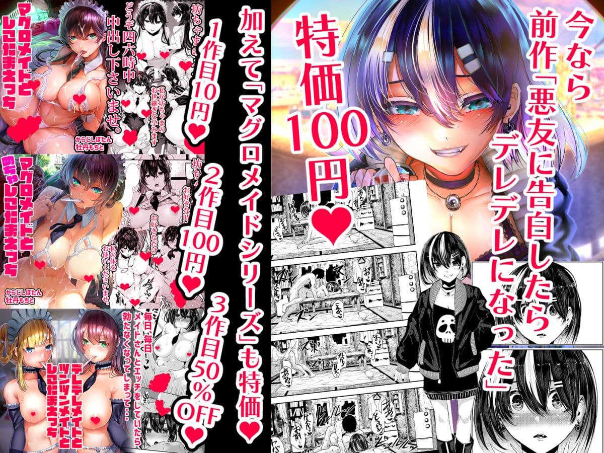 悪友に告白したらデレデレになった2 サンプル 6