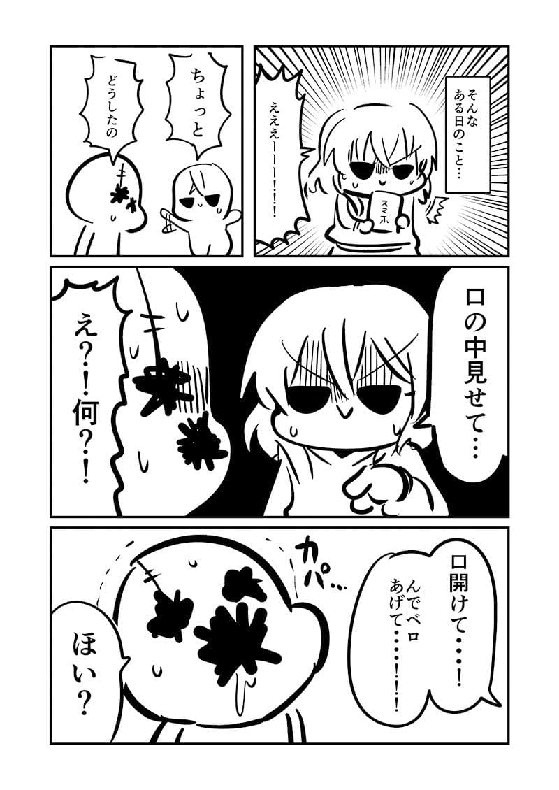 ベロをレーザーで焼いた話1 サンプル 4