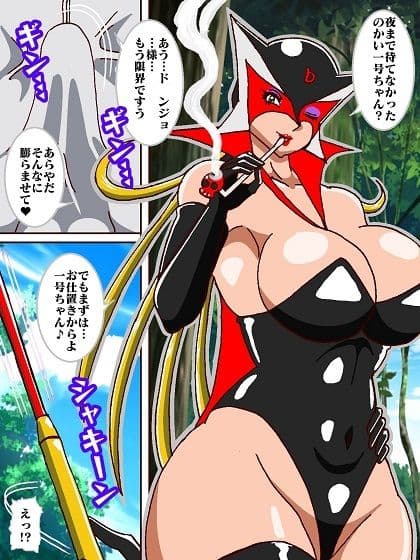 今日もド○ンジョ様と呼ばせて♪ サンプル 5