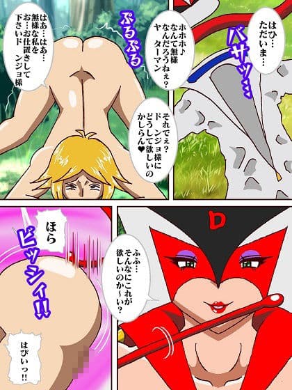 今日もド○ンジョ様と呼ばせて♪ サンプル 7