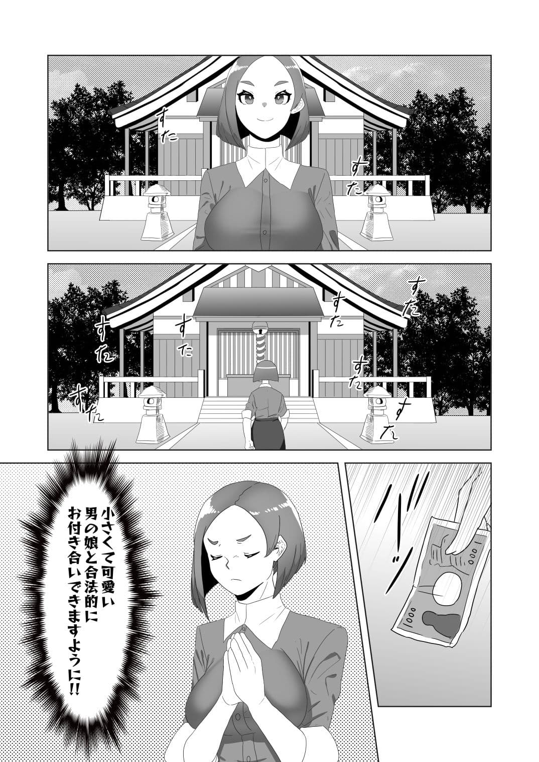 男の狐（娘）はフタナリお姉さんに恩返したい！ サンプル 2
