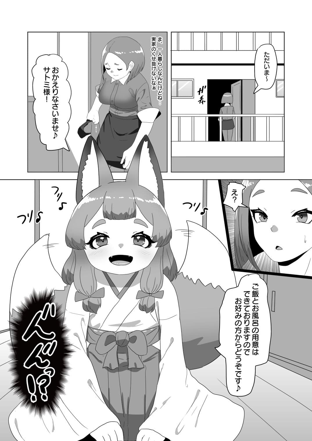 男の狐（娘）はフタナリお姉さんに恩返したい！ サンプル 4