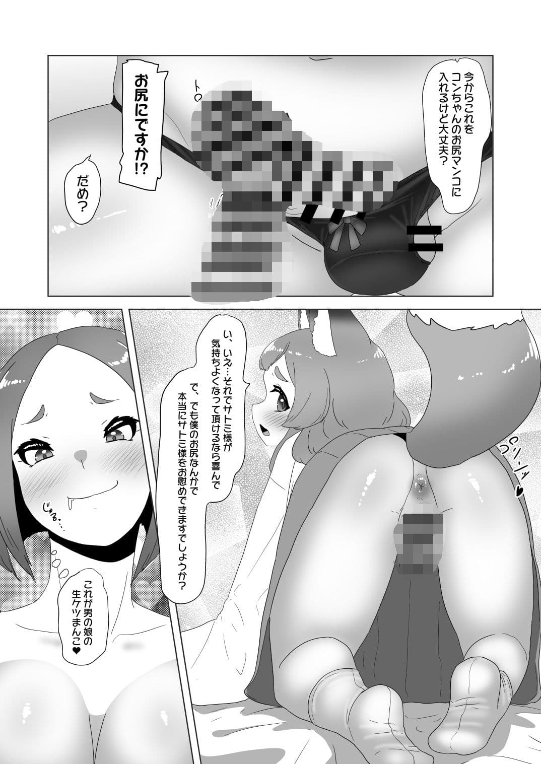 男の狐（娘）はフタナリお姉さんに恩返したい！ サンプル 8