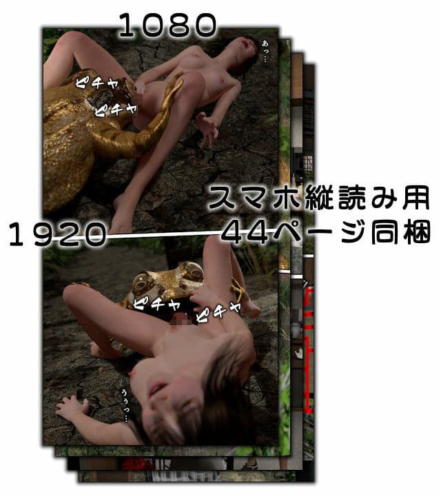 妖怪蛙爺 サンプル 4