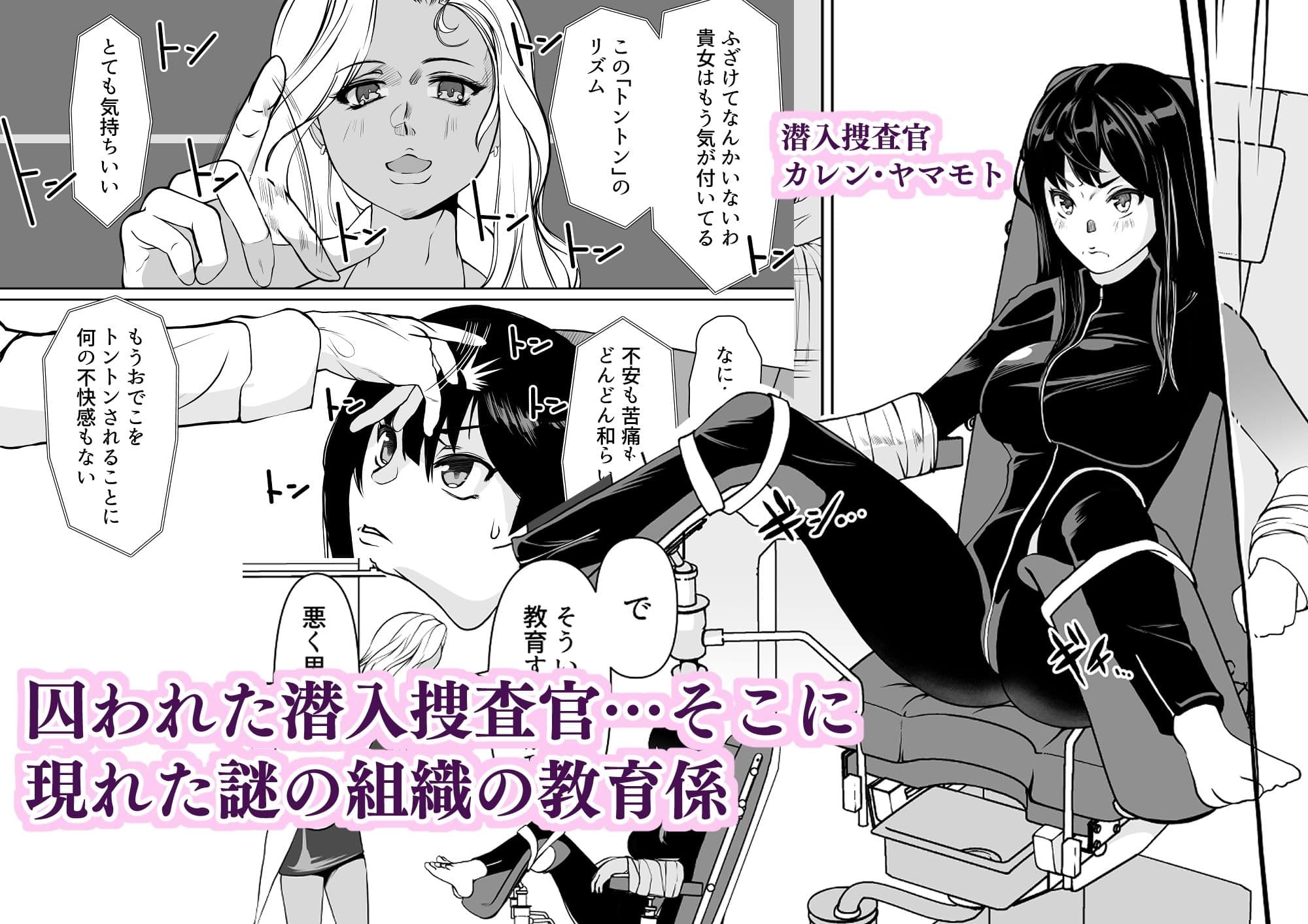 潜入捜査官カレン・絶頂の暗示 サンプル 1