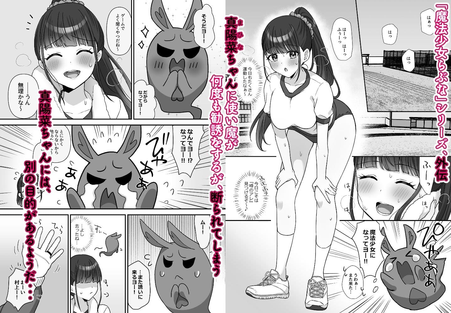 魔法少女には絶対になりませんッ！ サンプル 1