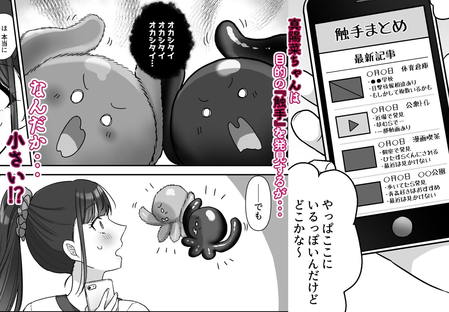 魔法少女には絶対になりませんッ！ サンプル 2