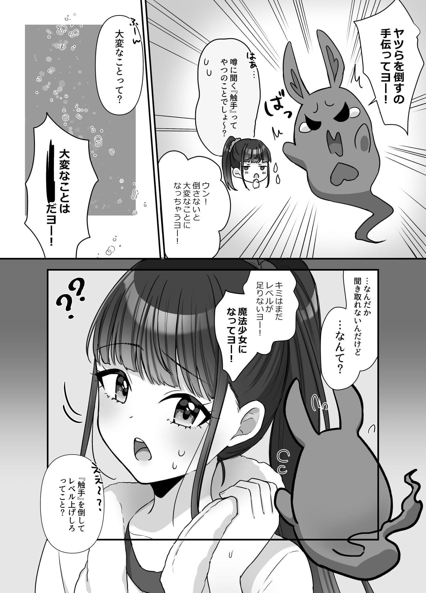 魔法少女には絶対になりませんッ！ サンプル 6