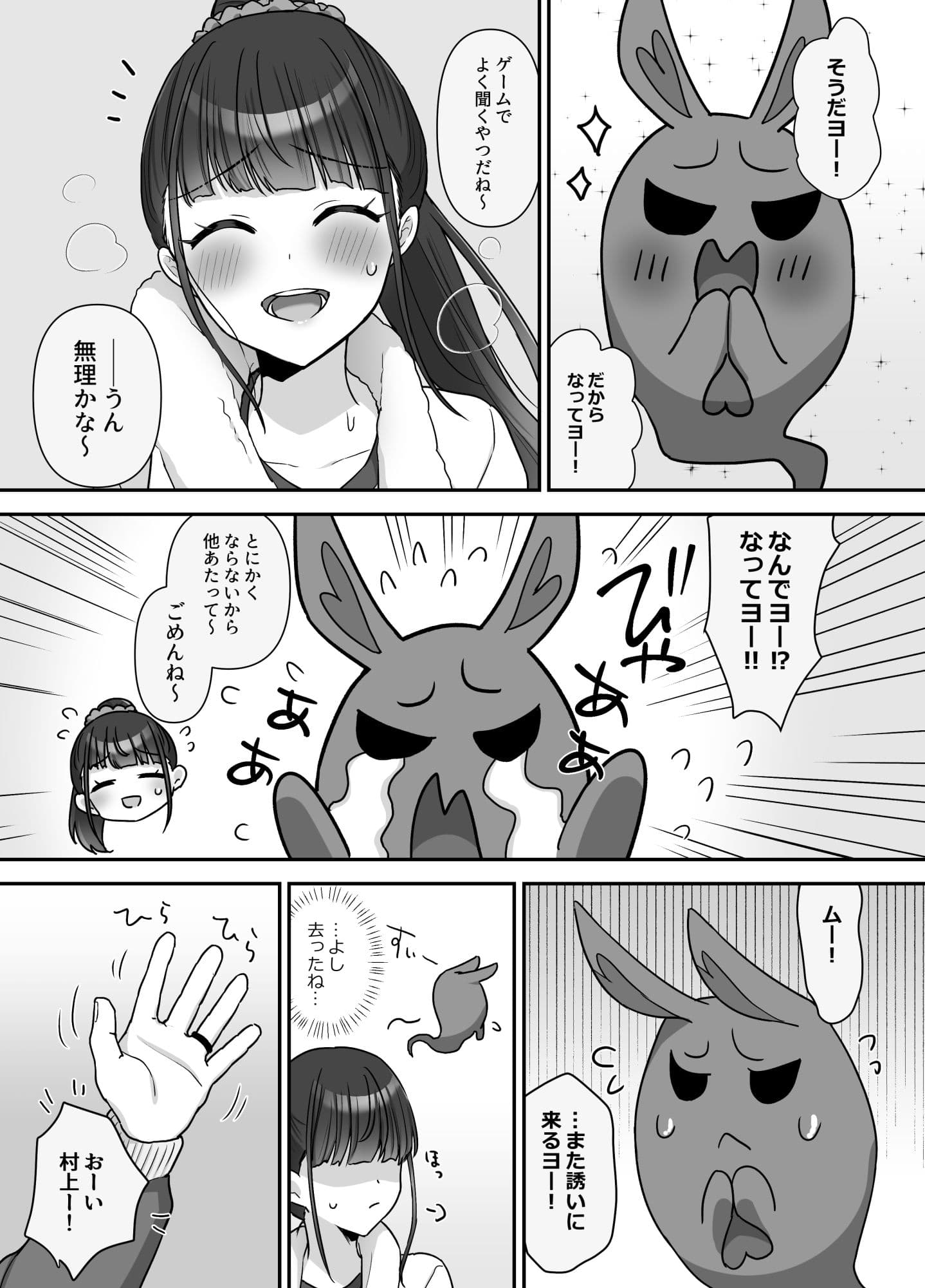 魔法少女には絶対になりませんッ！ サンプル 7