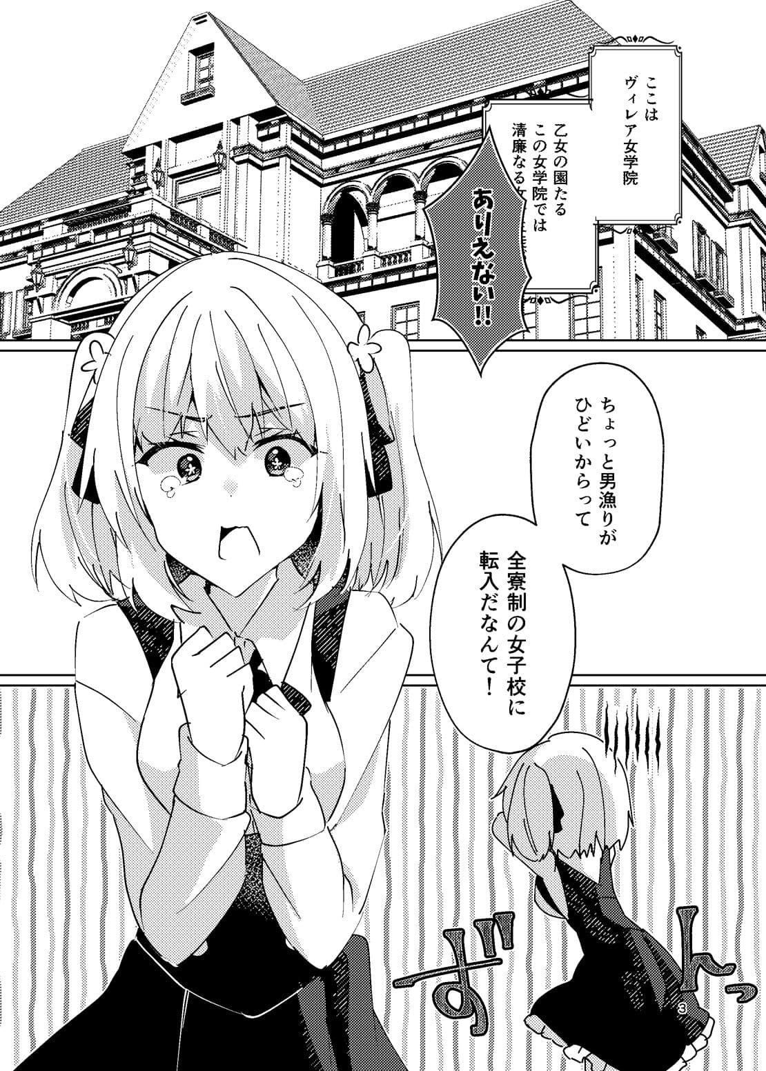 恋するきみの殺しかた。 サンプル 2