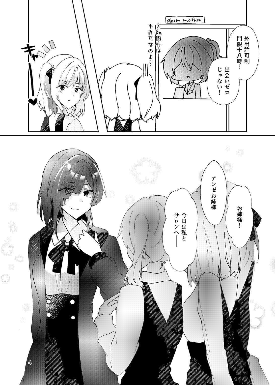 恋するきみの殺しかた。 サンプル 3