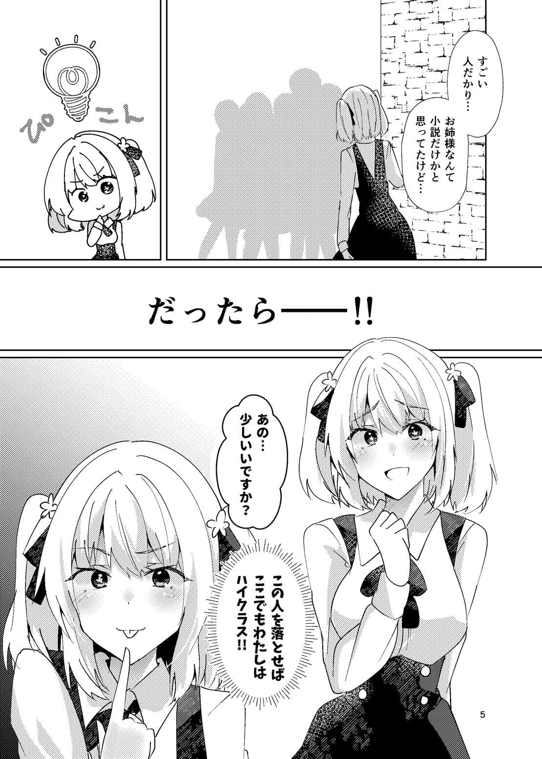 恋するきみの殺しかた。 サンプル 4