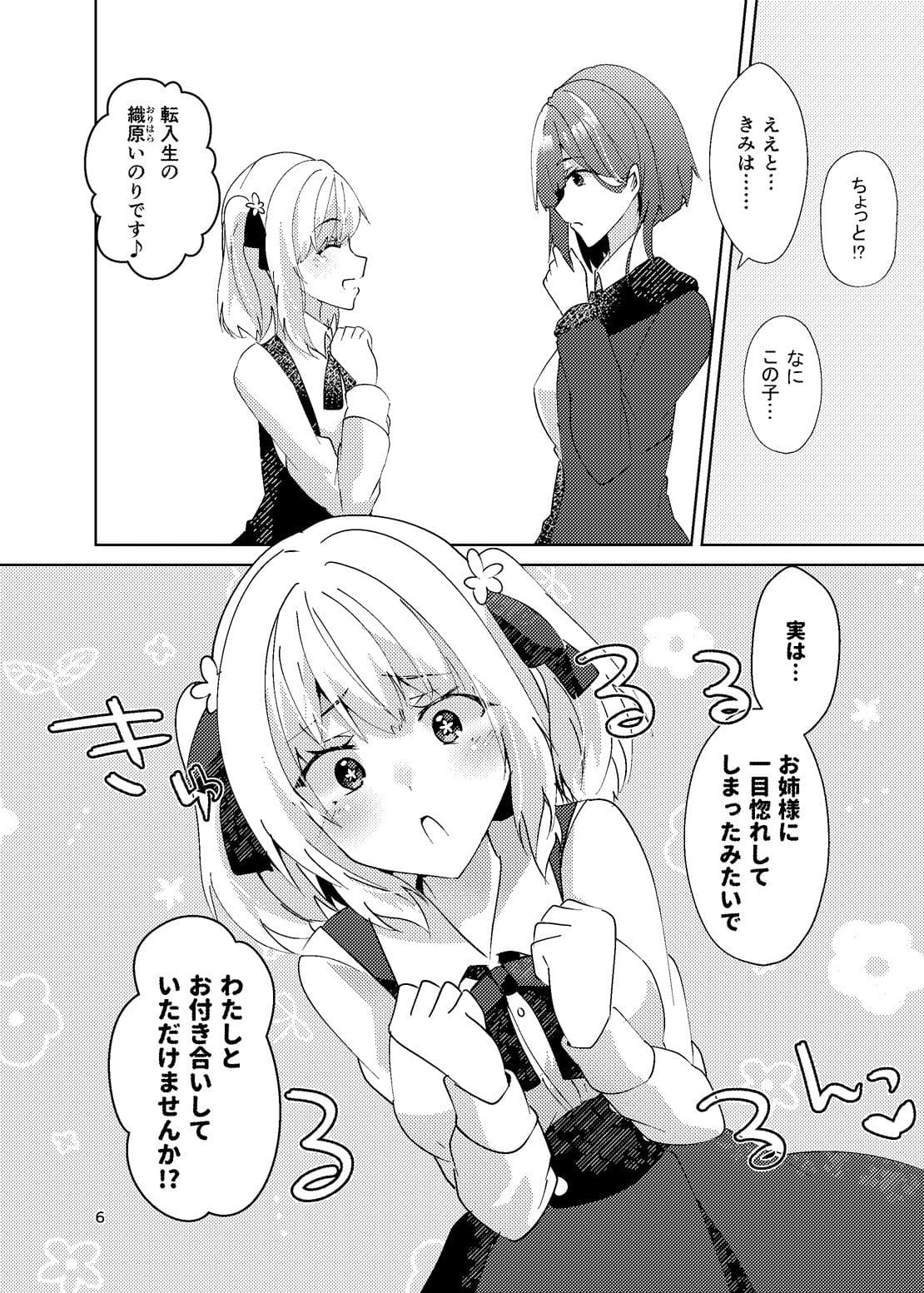 恋するきみの殺しかた。 サンプル 5