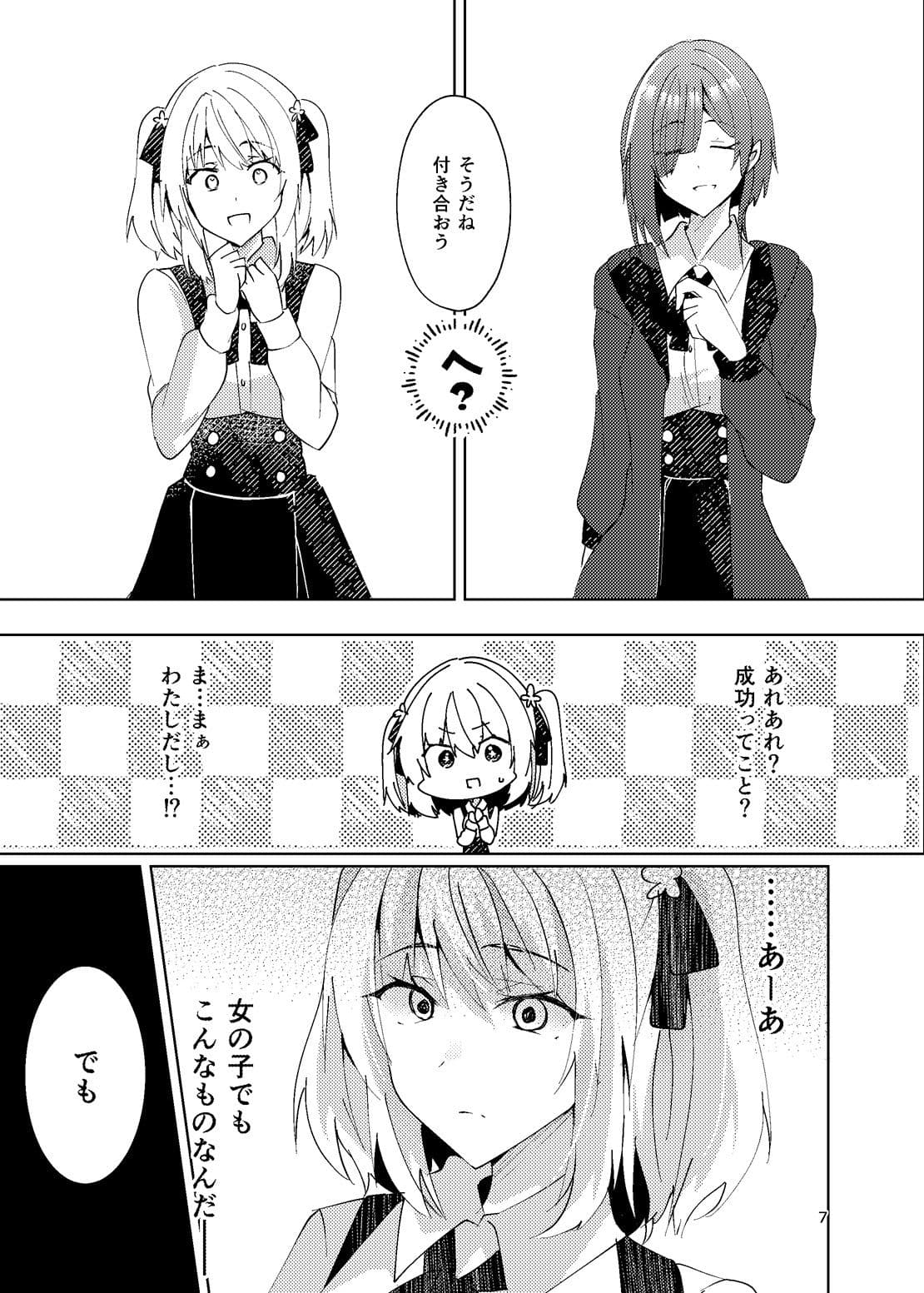 恋するきみの殺しかた。 サンプル 6