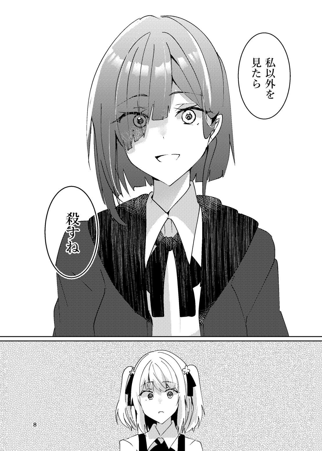 恋するきみの殺しかた。 サンプル 7