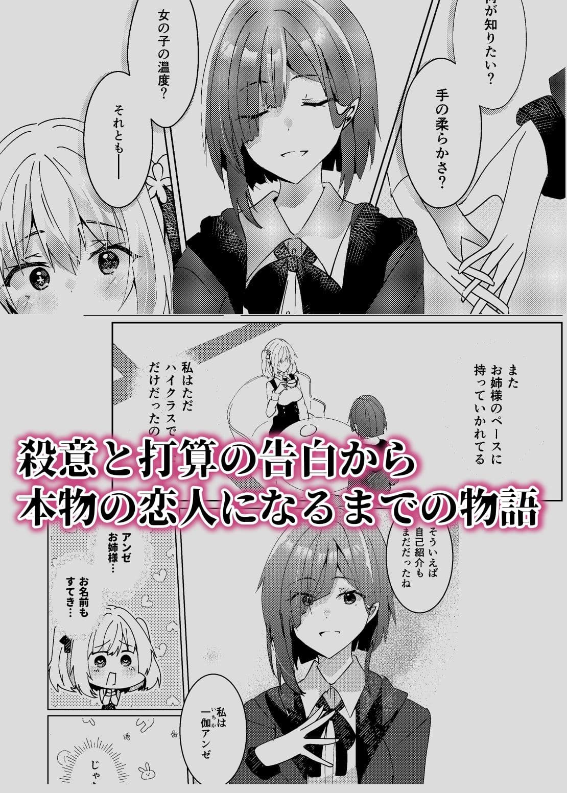 恋するきみの殺しかた。 サンプル 8