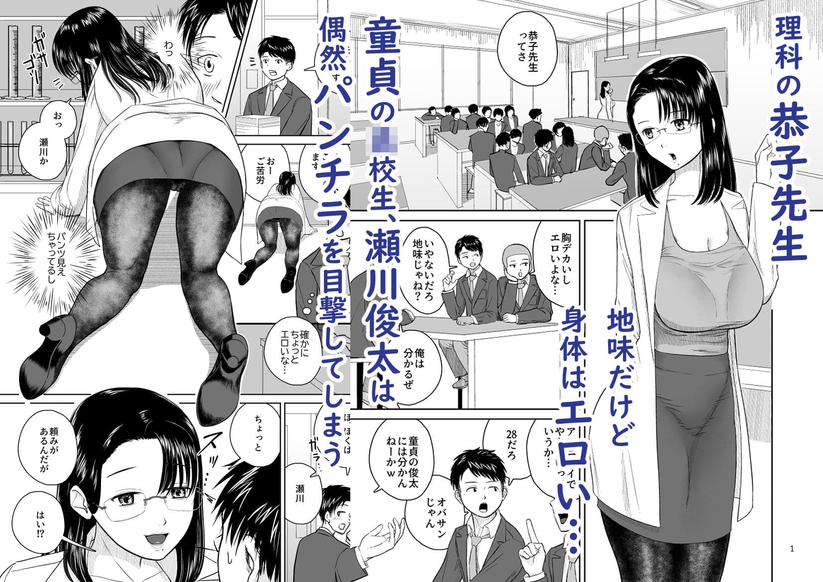 僕は恭子先生の搾精実験台 サンプル 1