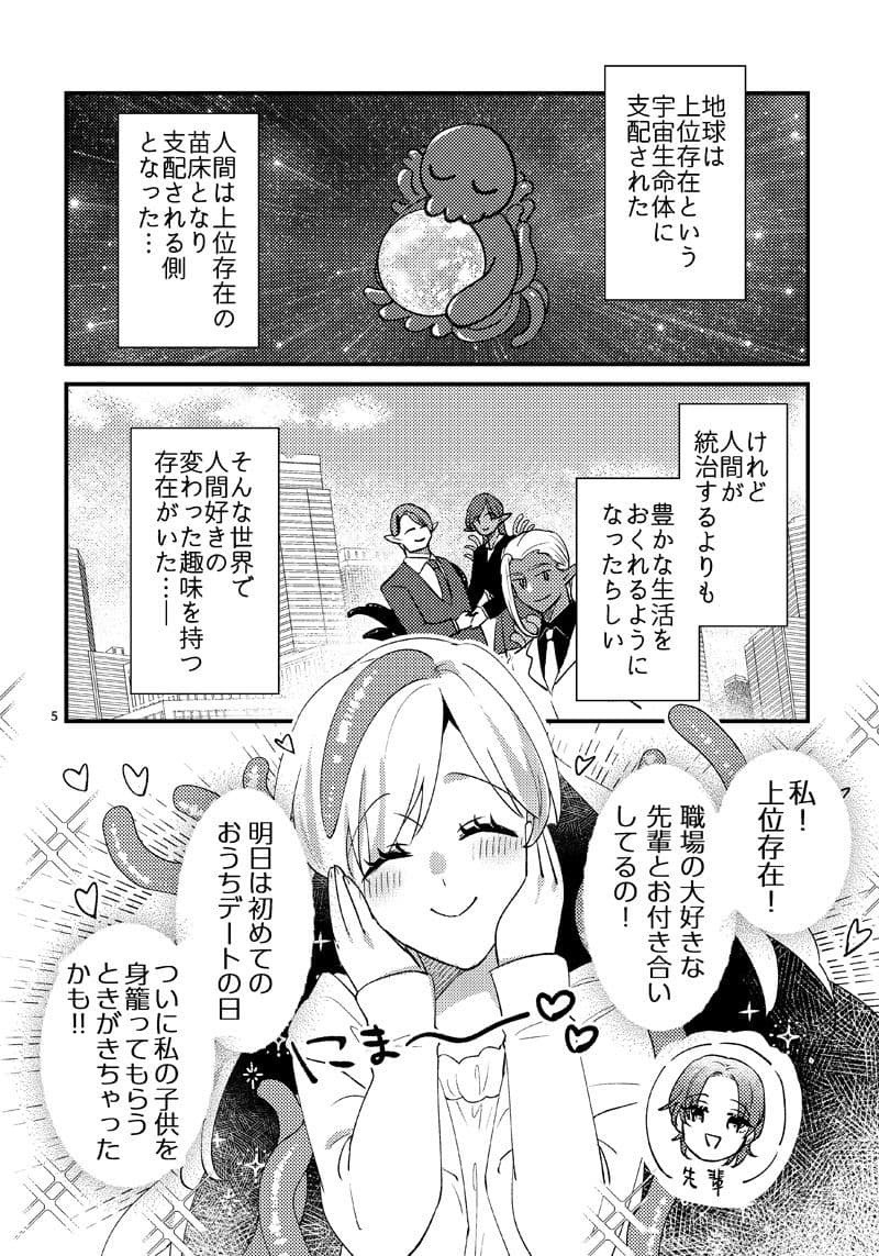 ニャルラホテプのおうちデート サンプル 1