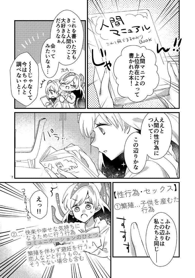 ニャルラホテプのおうちデート サンプル 3