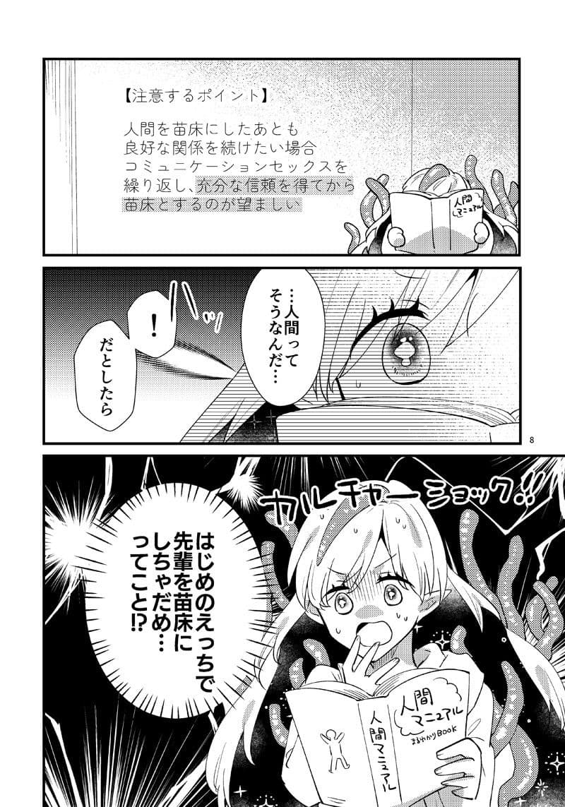 ニャルラホテプのおうちデート サンプル 4