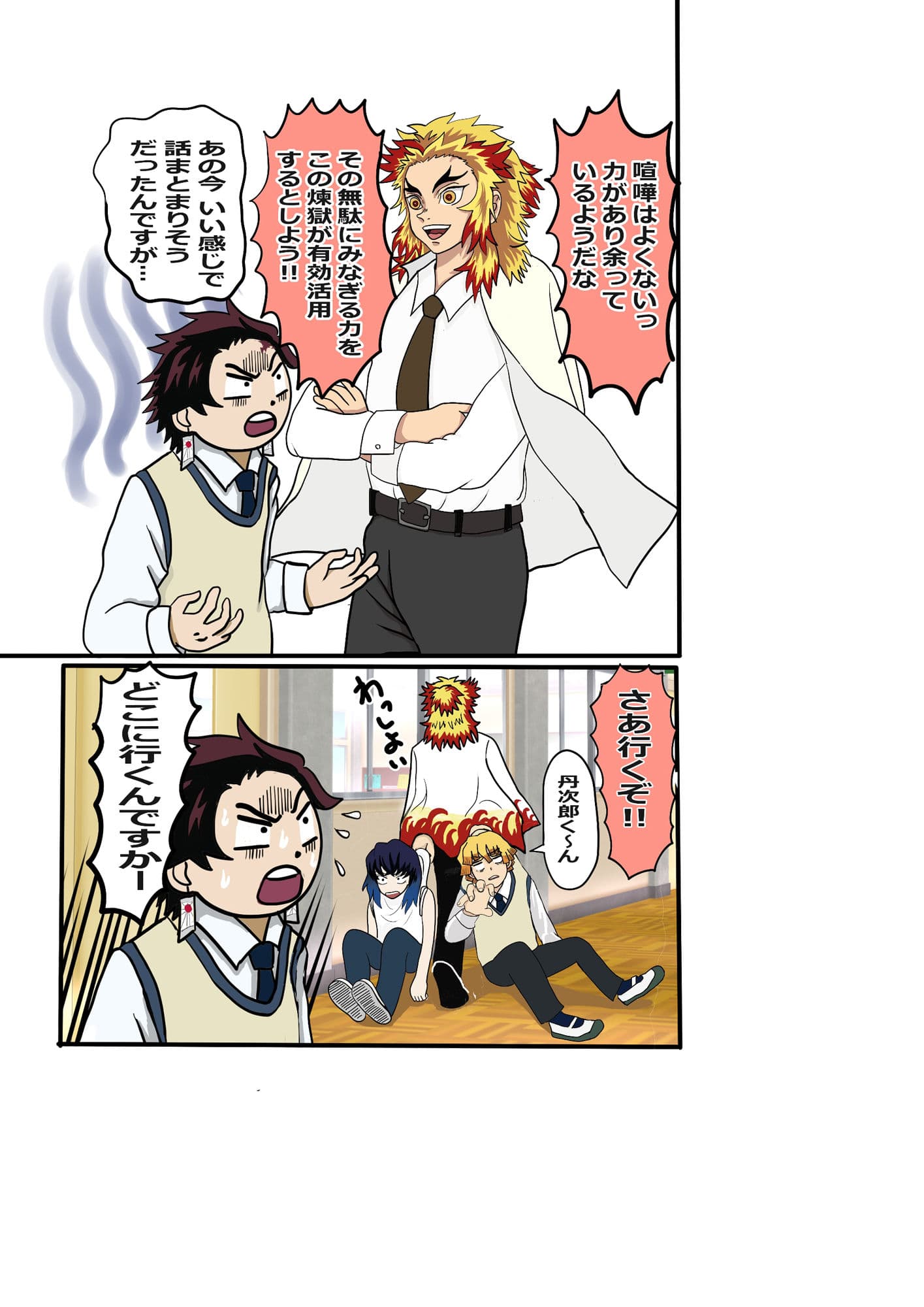 鬼滅○校生の日常 テニス部編 サンプル 8