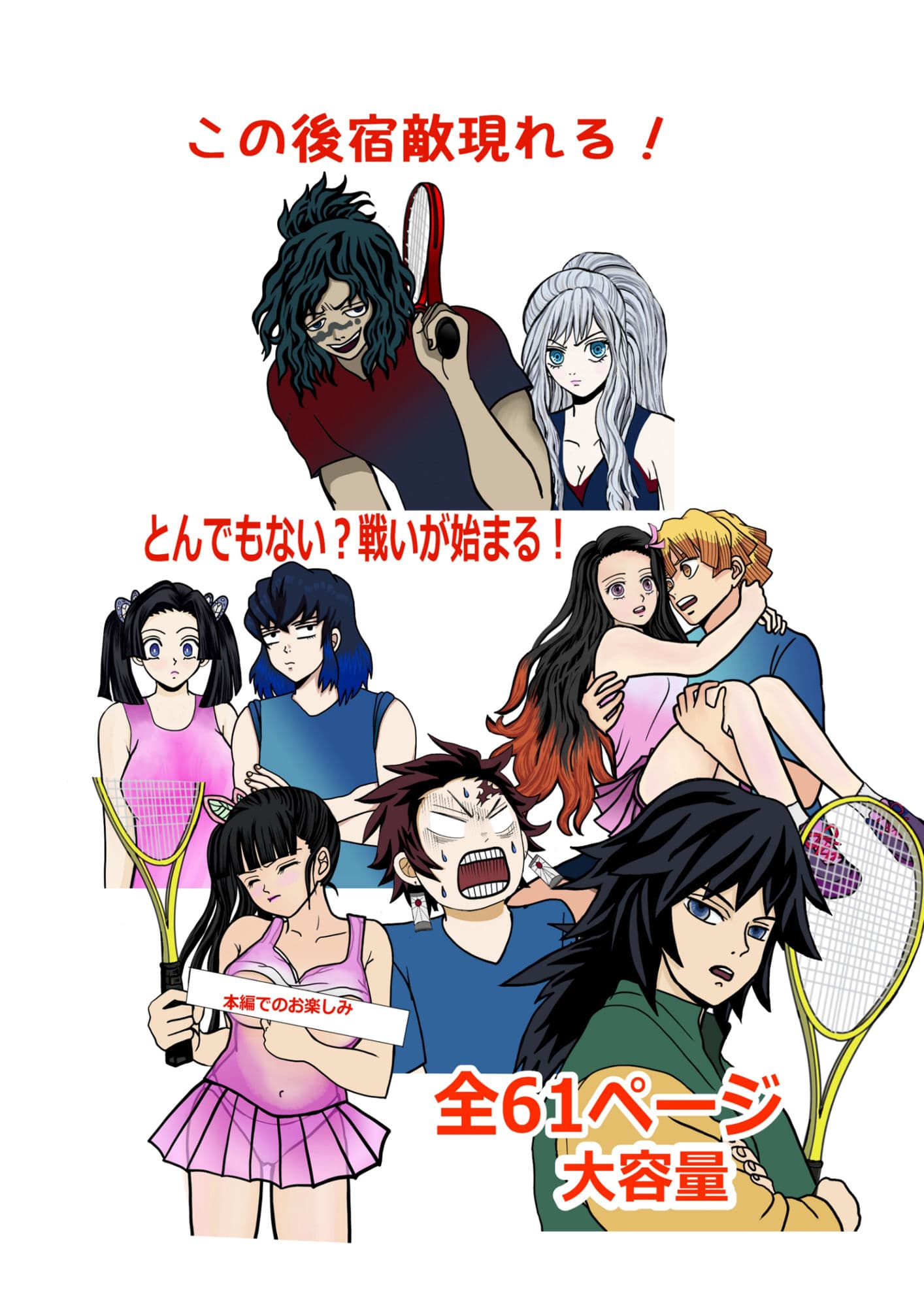 鬼滅○校生の日常 テニス部編 サンプル 10